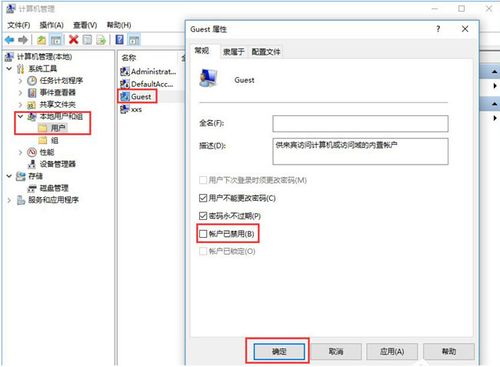 win10来宾账户怎么开启？