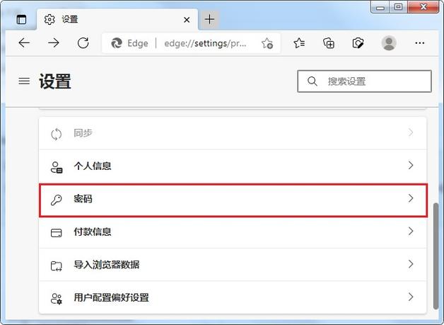 edge浏览器如何开启自动填充密码？