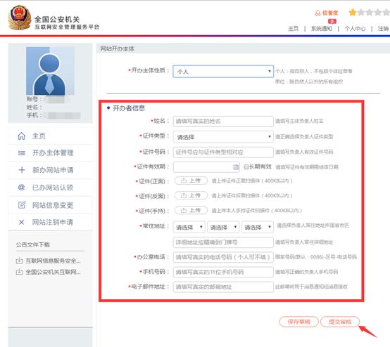 个人网站要在公安备案吗_公安备案