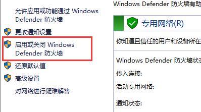 Win10关闭防火墙后总是弹出通知的解决方法