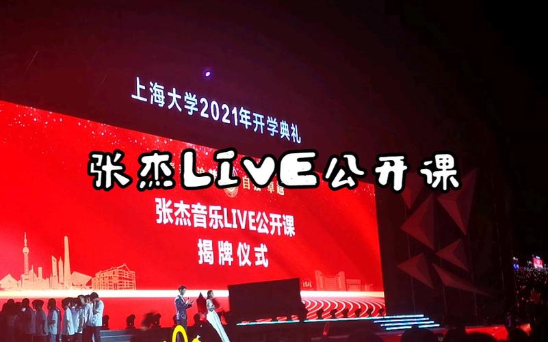 live公开课什么意思