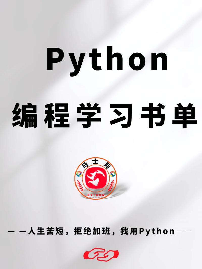 想学Python需要看什么书