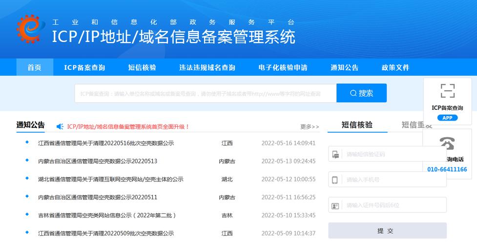 工信部网站信息查询_网站标明备案号