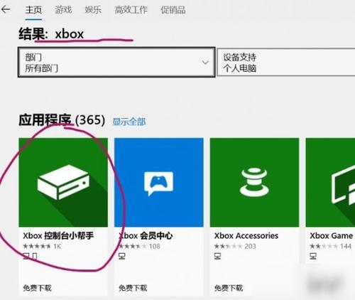 win10xbox怎么加好友?win10xbox加好友的方法