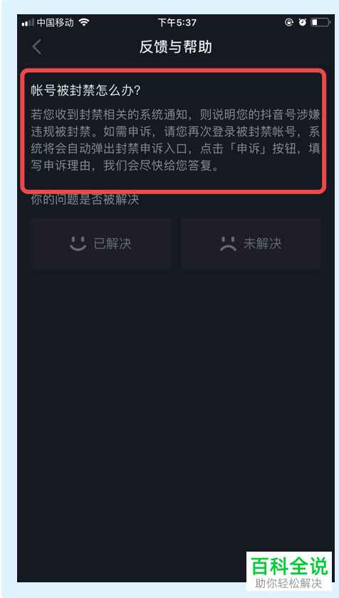 抖音显示对方账号封禁什么意思