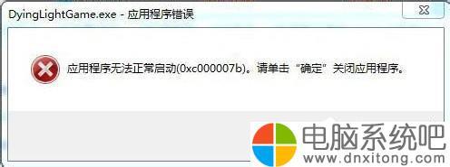 win7系统无法正常运行应用程序是怎么回事