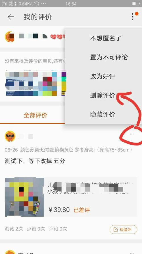 淘宝怎么修改评价