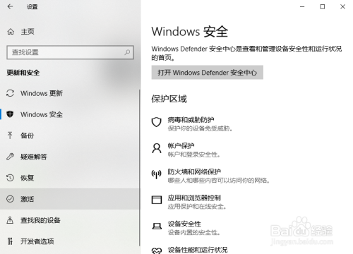 win10系统怎么开启定期扫描病毒功能？