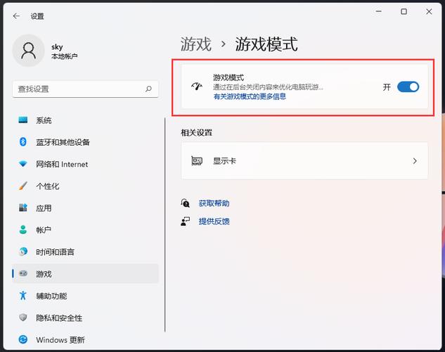 win11系统游戏录制如何关闭？