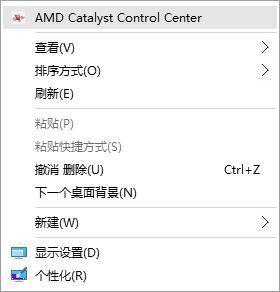 Win10如何删除右键菜单AMD显卡选项？