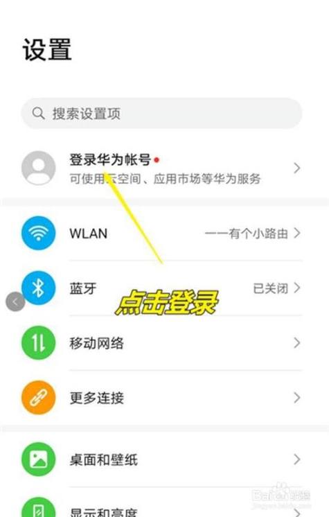 登陆华为账号_华为账号管理