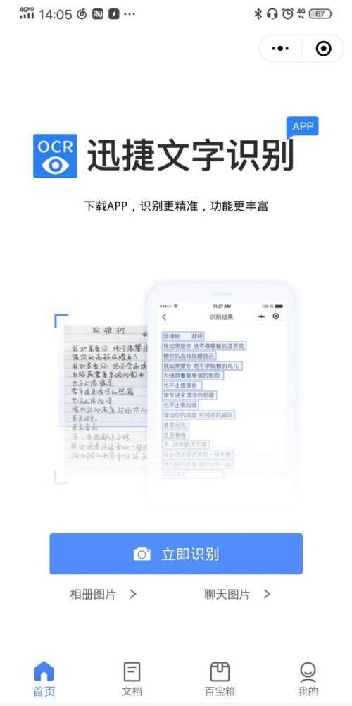 拍摄识别文字_文字识别