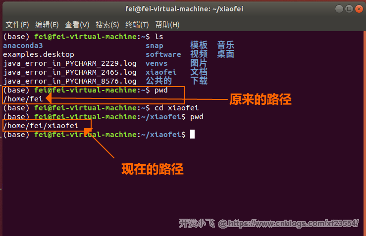 如何使用linux cd变换工作目录