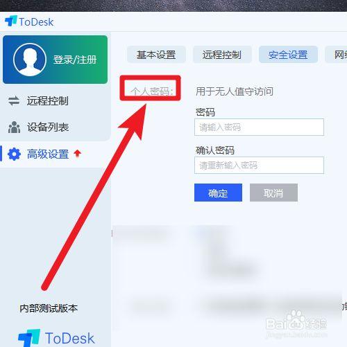 ToDesk怎么设置更新临时密码？