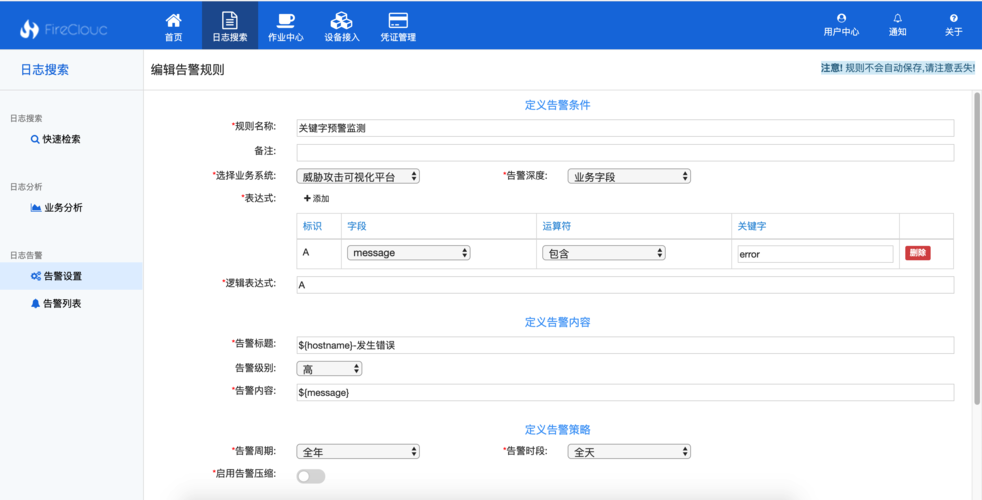 快速原型模型_快速添加日志告警模型