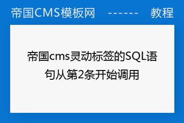 帝国cms常用标签是什么