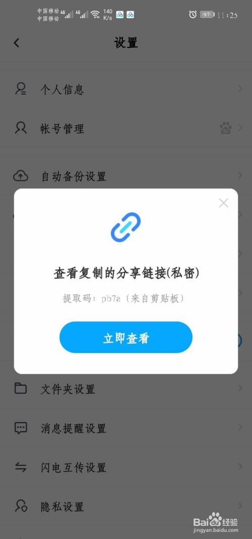 百度网盘怎么提取别人的链接？