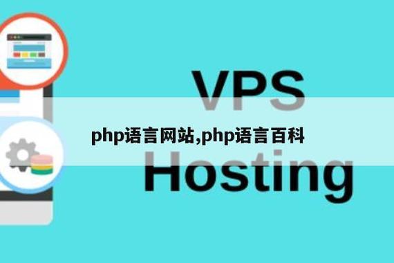 php网站用的是什么语言写的_PHP语言