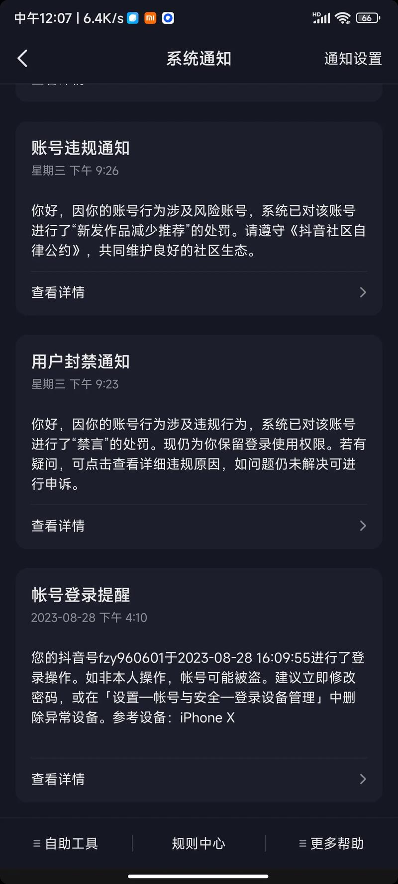 别人登我的抖音会提示吗