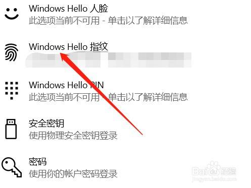 win10笔记本无法设置Windows Hello指纹怎么解决？