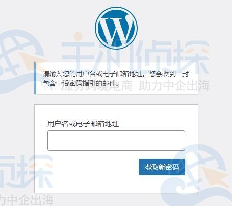 wordpress登录密码忘了咋办