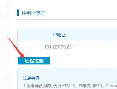 控制远程云服务器_得到远程控制权限
