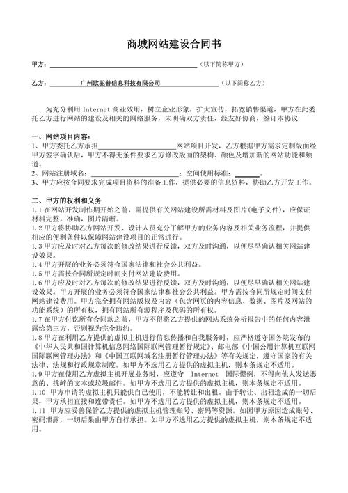 购物网站建设合同_合同