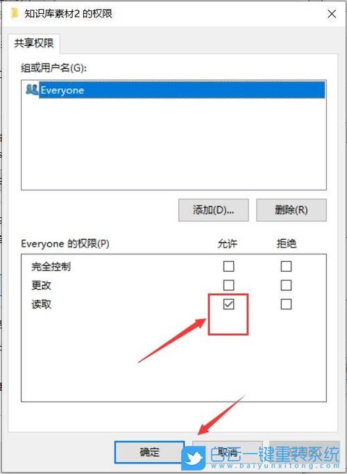 Win10设置共享文件夹只读不能修改权限的方法