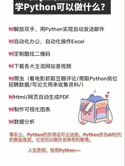 Python都可以做什么