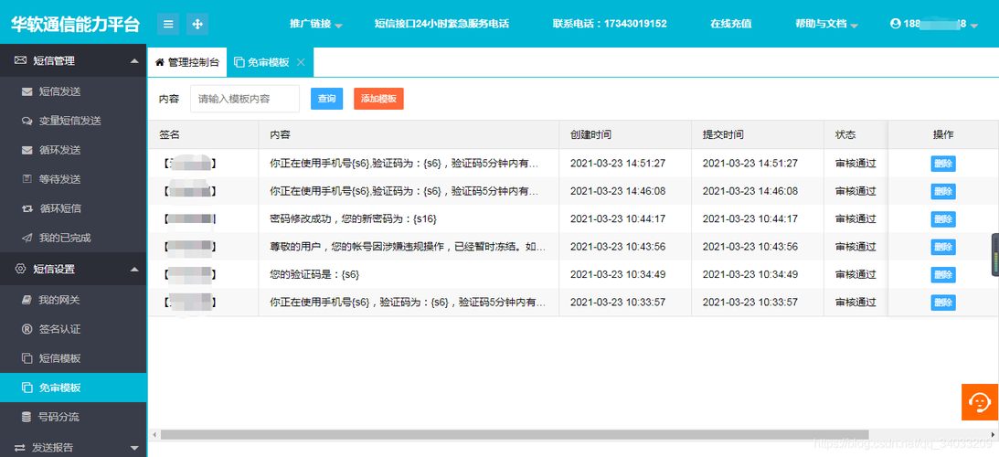 短信发送平台接口_发送短信