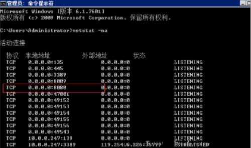 开放端口8080_查询开放端口统计信息