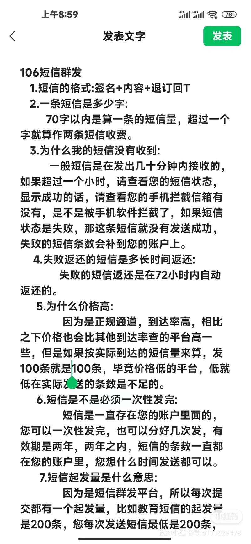 短信平台群发短信_群发短信时，导致欠费，发送的短信会不会失败？