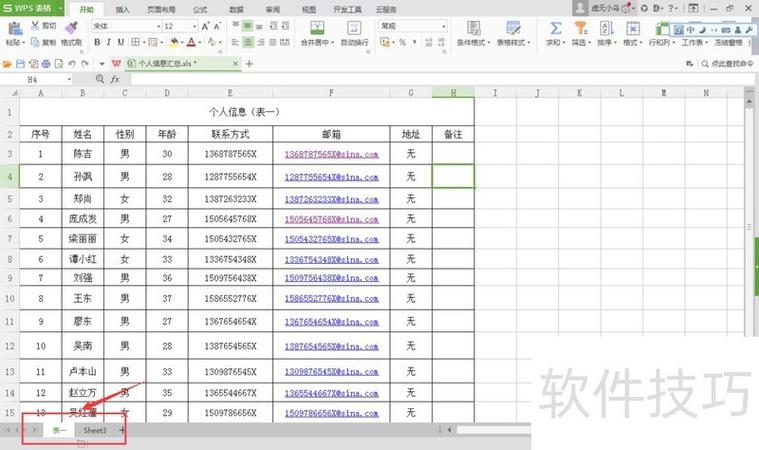 Excel表格如何隐藏网络线？