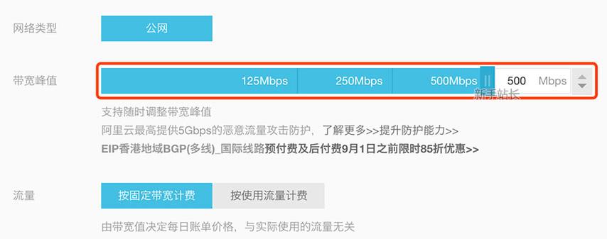 弹性公网IP更新带宽_更新带宽