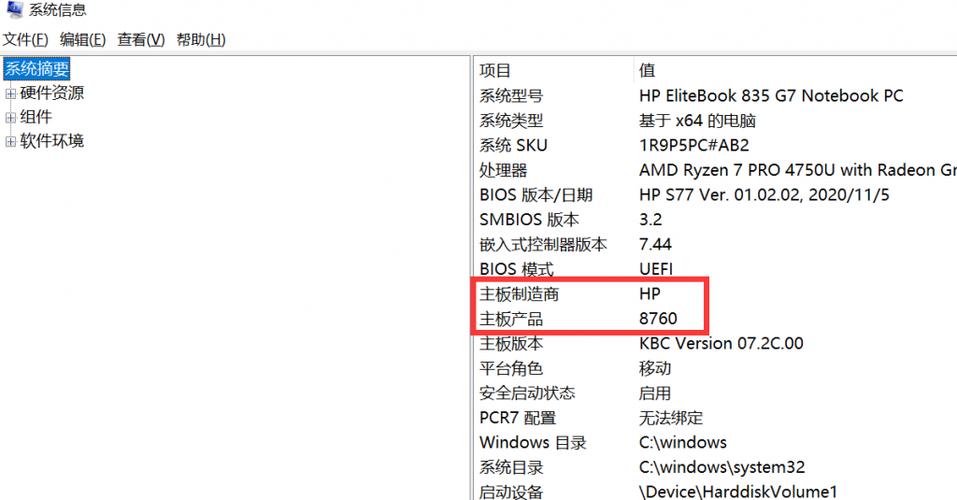 win7系统中如何查看主板型号