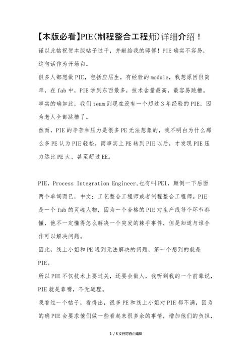 pie工程师必须会做什么