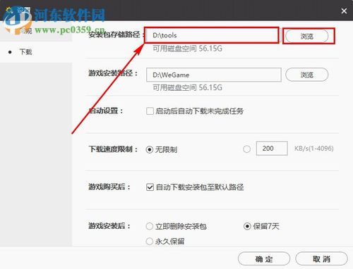 WeGame怎么修改游戏下载路径？