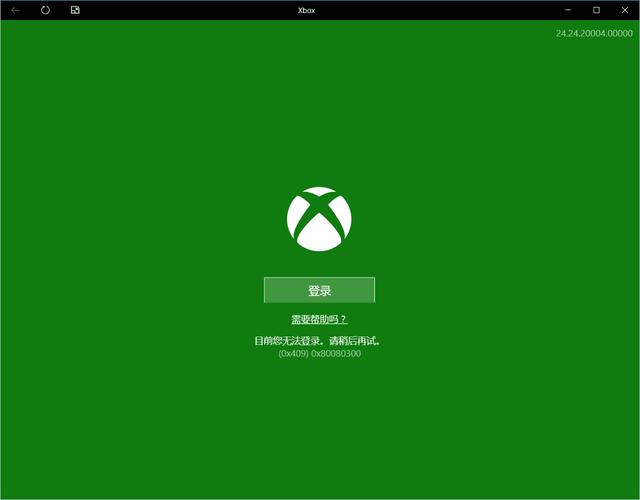 win10不能登录xbox怎么办？