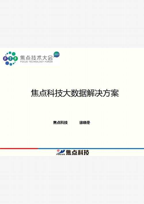 大数据解决方案pdf_下载报告PDF