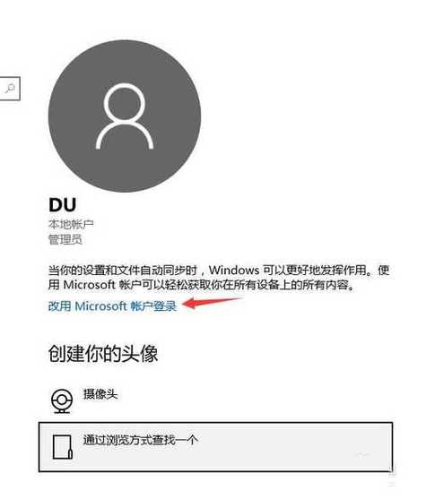 Win10设置用户头像失败请再试一次的解决方法