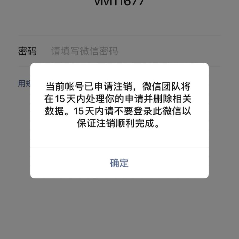 微信注销60天内好友是否知道