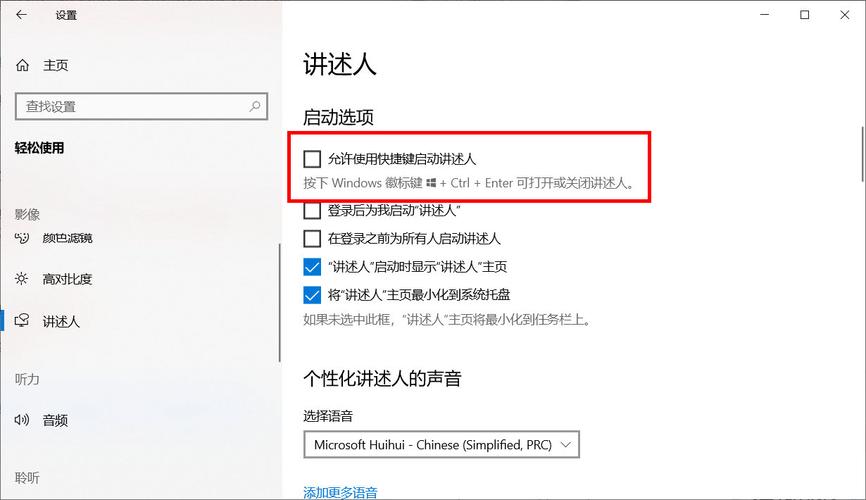 Win11讲述人怎么关闭？