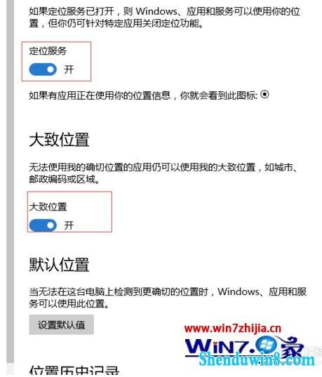 Win10系统内置定位怎么开启？