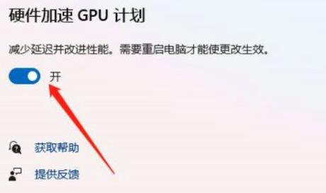 win11如何开启gpu渲染功能？