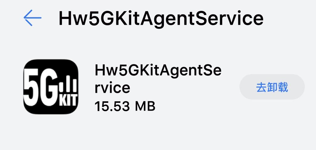 hw5gkitagentservice是什么软件