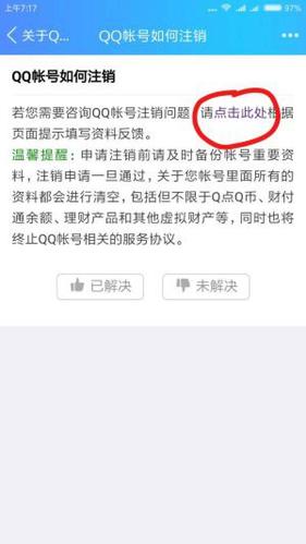 注销账号后实名认证信息会清空吗