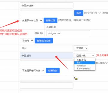 帝国cms专题自动关联插件在哪