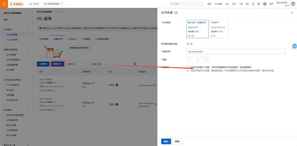 开启tls1.1_管理域名