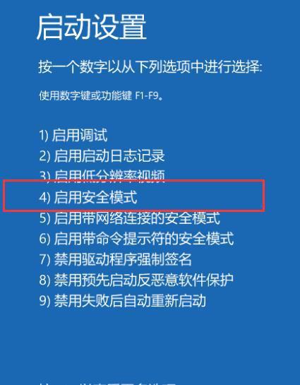 Win10启用安全模式无效怎么办？