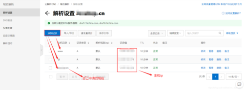 登录云服务器绑定域名_绑定域名